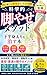 Kahanshin Butori o Naosu Hon: Jikoryuu dewa Yasenai Hito no Tame no Kagakuteki Ashiyase Mesoddo (Japanese Edition)