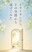 Iraira Shitara Sono Kukan Kara Nigete Mita (Japanese Edition)