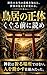 Sono Torii Kuguru Mae ni Yome: Jinja no Uragawa ni Aru Nihonjin no Seishin Kozo to Shakai System no Shinjitsu (Japanese Edition)