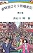 Dotonbori Solo Travel Chaos Volume 3: Encounter with the Fortune Teller (Japanese Edition)