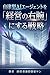 jiritsugata aijento o keiei no migiude ni suru senryaku (Japanese Edition)