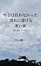 kyouwaaragawanakatta: nagarenitokeruoiraku (Japanese Edition)