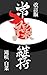 jousouizi kaiteiban (Japanese Edition)