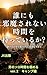 darenimojyamasarenaijikannwomotteiruka: otokonosorojikannwokiwamerubajyonntuukyannpuhenn (Japanese Edition)