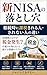 shinnisa no otoshiana sozokuji ni kazei sareru hito sarenai hito no chigai: hikazei no hazu ga zeikin hassei shikumi o shiranai to sonsuru sozoku no riaru (Japanese Edition)