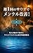 Shu Ikkai no Sauna de Mentaru Kaizen Chijin no Susume de Hajimeta Mindfulness to Jiritsushinkei Choseho (Japanese Edition)