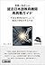 The Ultimate Guide to ReCertification: How to Turn Non-Approval into the Secret Blueprint for Building the Best Japanese Language School (Adventure Paperbacks) (Japanese Edition)