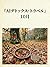 E-ai detokkusu toraberu juugatsuban nou wo kengai e tsuredasu nijuu no zahyou (Japanese Edition)