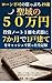 Seiiki no 50-man en: Jutaku-Loan-Fuka-49-sai-7kagetsu-Cash-1kkodate-Gyakusan-Toshi-Note (Japanese Edition)