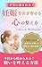 KODAKARA NI MEGUMARERUNINSHIN O HIKI-YOSE RU KOKORO NO TOTONOE-KATA: SENNIN IJO NO NINKATSU DE NAYAMU JOSEI O MICHIBIITA URANAISHI GA OSHIEMASU (Japanese Edition)