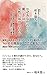 Why does not your kindness reach women: The psychology of approval that men who end up just being seen as nice guys in their search for a spouse do not know (Japanese Edition)