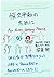 For Everlasting Peace Lets all play catch with the Expo mascot doll and Peace Ball (Japanese Edition)