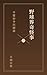 Yakyukai Kikai Goto Sokei Funso Kaikoroku (Japanese Edition)