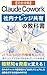 kanzenkouryakukuroodokowaakukakerushanainarejjikyouyuunokyoukasho: anmokuchiwoshisannikaeruhibinichattoyagijirokukaraikitamanyuaruwojidouseiseisurushikuminotsukurikata ... (Japanese Edition)