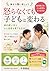 okoranakutemokodomohakawsru: karadanokukaikatadekokorotojisannwosodateru (Japanese Edition)