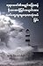 Our God Reigns - Burmese Edition: ဘုရားသခင်၏အချုပ်အခြာတန်ခိုးအာဏာရှိခြ)