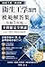 Professional Engineer Second Examination Sanitary Engineering Division Model Answers Collection Complete Commentary on All 2025 Examination Questions ... ... Complete Commentary (Japanese Edition)