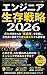 Engineer Survival Strategy 2026: A mindset for maximizing your annual income through a combination of full time employment and side hustles graduating ... will be replaced by AI (Japanese Edition)