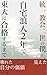 TOUITSUKYOKAINISEINOBOKUGAJITAKUROUNIN-NINENDETOUDAINIGOUKAKUSURUMADE: KOWARETASAKIDEHAJIMETEMIETAJIBUN-NOKACHI (Japanese Edition)