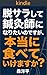Datsusara shite shinkyushi ni naritainodesuga hontoni tabete ikemasuka: Daremo oshienakatta gyokai no shinjitsu to honmono no iryojin ni narutame no seizon senryaku (Japanese Edition)