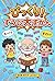 びっくり！ すうじ大ずかん: 「90このびっくりすうじ」で世界がもっと楽しくなる！ (Japanese Edition)