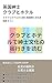 Eikoku Shinshi Kurabu to Hoteru: Kurabu to Hoteru kara Yomu Eikoku Shinshi Bunkashi Hitoazi Chigau Otona no tameno Kyoyo (Japanese Edition)