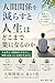 Ningenkankeiwoherasutojinseiwadokomaderakuninarunoka (Japanese Edition)