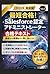Salesforce ninteiadoministorator goukakutekisuto kisokarazitsumumadeikkinimiitsukusaitankouryakubon: mikeikennkarademogoukakudekiru taisakutozitsumugadouzinimimitsukuissatu (Japanese Edition)