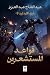 قواعد المستشعرين
