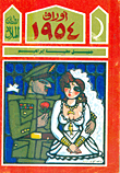 أوراق 1954