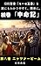 The Fifth Book of Moses Commonly Called Deuteronomy Volume 8 Parashat Nitzavim: The Five Books of Moses: A Super Simple Guide (Japanese Edition)