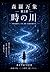shinrabanshou mirai (Japanese Edition)