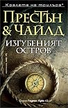 Изгубеният остров