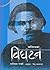 व्यक्तित्वको विघटन [Vyaktit...