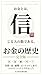 The Complete History of Money: From Seashells to Bitcoin A 5000 Year Introduction to Monetary Theory (Japanese Edition)