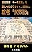 The Fourth Book of Moses Commonly Called Numbers Volume 1 Parashat Bamidbar: The Five Books of Moses: A Super Simple Guide (Japanese Edition)