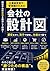 KaishanoSekkeizu (Japanese Edition)