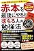 akahonwosaigoniyarutoochiru: imasuguhajimeru (Japanese Edition)