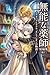 Munouna yakushi tanpennshu: Eriotto to riana soshitereonnompnogatari Munou yakushi nakamiwa saikyomadoshi (Lunaris Fantasia) (Japanese Edition)