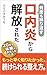 Kurikaesu Kounaien kara Kaihou sareta Houhou: 20 nen no taiken kara mitsuketa tsuzukerareru totonoekata (Japanese Edition)