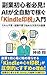Side Jobs for Beginners Must See AI Fully Automates Kindle Royalty Income Guide: A Next Generation Side Job You Can Start Without Skills or Experience (Japanese Edition)