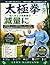 太極拳 成人および高齢者の減量に (Japanese Edition)