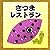 さつまレストラン (Japanese Edition)