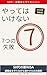 7 Mistakes to Avoid When Using the New NISA in Your 50s: Golden Rules for Growing Your Retirement Savings While Protecting Them (Japanese Edition)