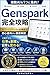 genspark kanzen kouryaku ai workspace no zen kinou wo shoshinsha muke ni tettei kaisetsu: fukusuu ai wo hitotsu ni shuuyaku shigoto fukugyou nichijou ... suru saikyou tool nyuumon (Japanese Edition)