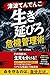 Tsunami Tendenco ga Oshieru Gendai Nihon no Kiki Kanrijutsu: Nankai Torafu Fujisan Funka Kikouhendou Ikinobiru tame no Shiko to Kodo (Japanese Edition)