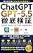 chatgpt gpt go ten go ten go tettei kensho claude gemini to k... by AI LABO