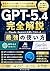 gptgotenyon kanzenkaisetsu claude gemini to hikaku shite wakatta saikyou no tsukaikata: shinka pointo rokusen to riaru na shiyoukan kekkyoku dono ai wo ... ka wo tettei kaisetsu (Japanese Edition)