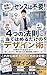 No sense required Design techniques that apply to the four rules (Japanese Edition)