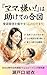 mamakiraihatasuketenoaizuaicyakusyougaiwoiyasukokoronohidamari (Japanese Edition)